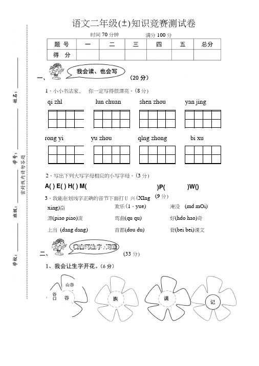 二年级上册语文知识竞赛试题人教版.doc