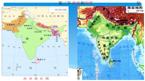 2.2.3南亚和印度(共24张PPT)