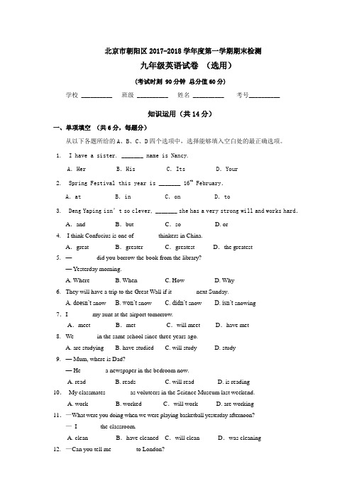 北京朝阳区20172018学第一学期期末检测