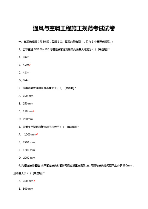 通风与空调工程施工规范考试试卷与答案