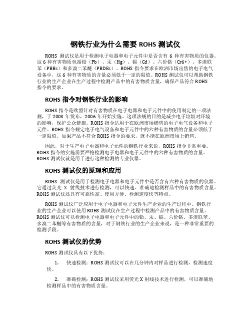 钢铁行业为什么需要ROHS测试仪