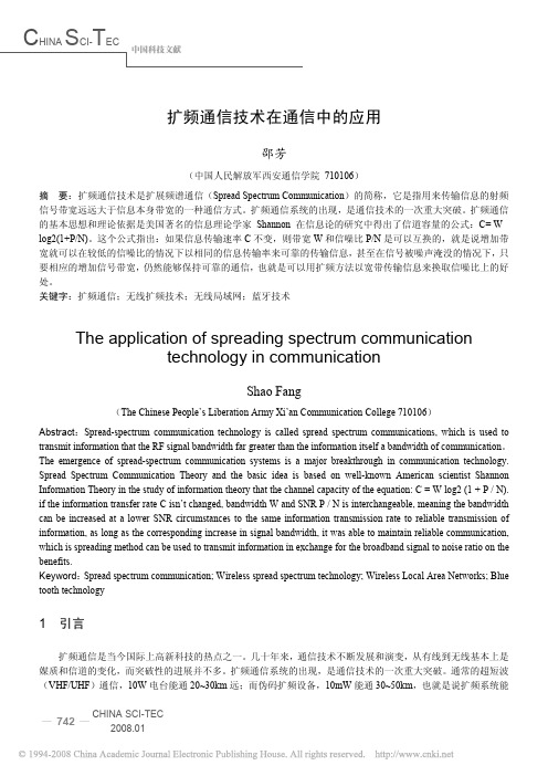 扩频通信技术在通信中的应用