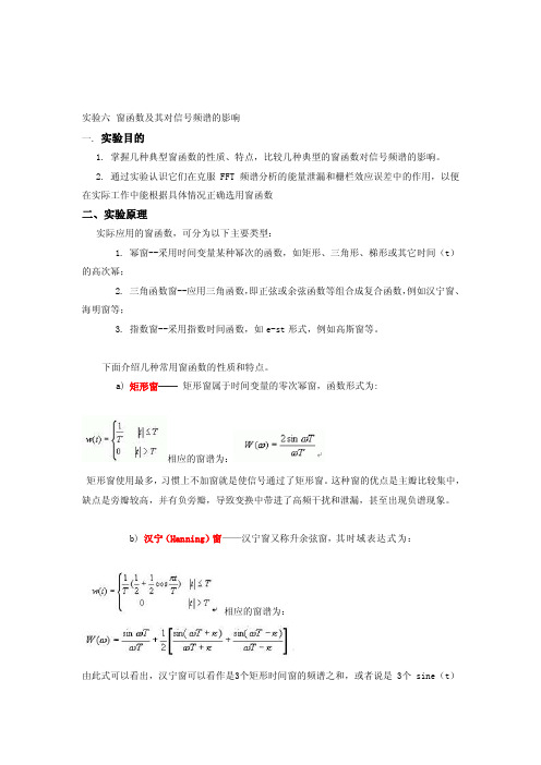 [整理]窗函数及其对信号频谱的影响