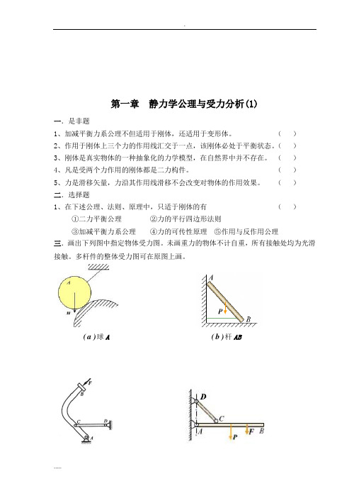 理论力学习题册答案