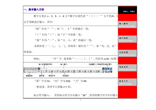 五笔手机输入法