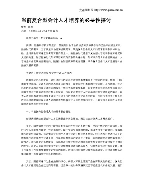 当前复合型会计人才培养的必要性探讨