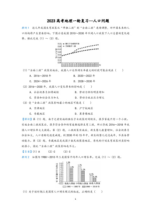 2023高考地理一轮复习—人口和城市含答案解析