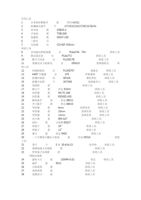 自控仪表专业的工具配备