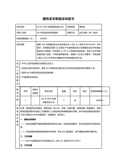 服务类采购需求申报书