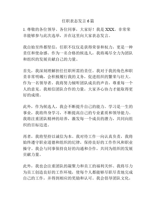 任职表态发言6篇