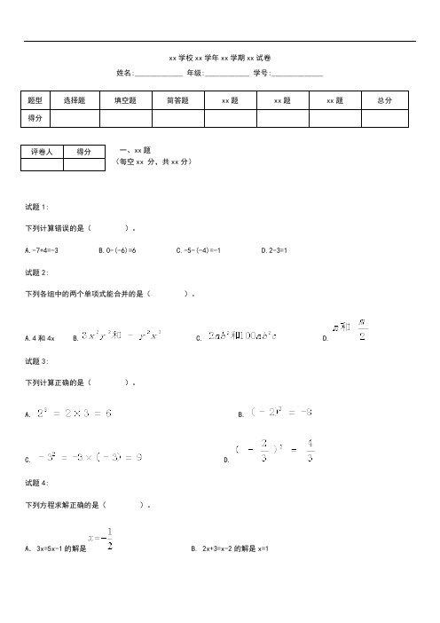 初中数学 广东省汕头市友联中学七年级数学上学期期中测试考试题 考试卷及答案  新部编版