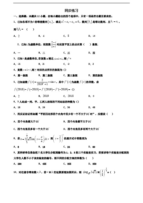 2019-2020学年河北省邢台市新高考高二数学下学期期末检测试题