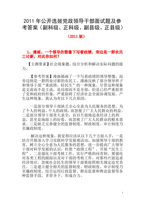 公开选拔党政领导干部面试题及参考答案精选