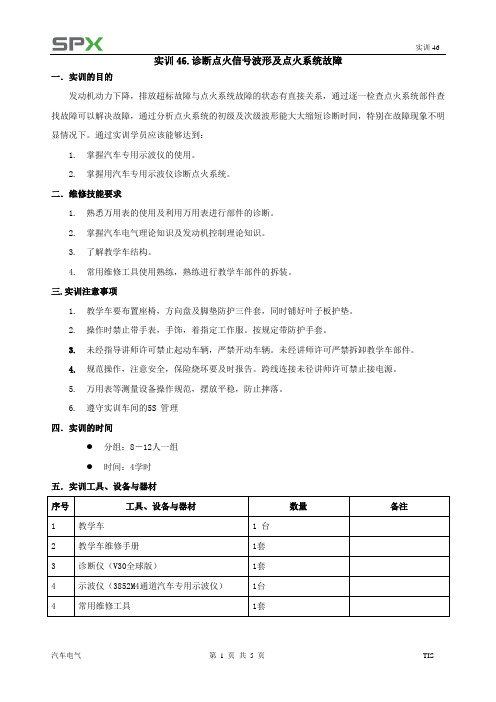 46诊断点火信号波形及系统故障