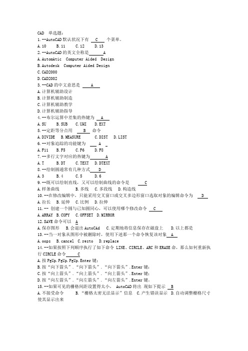 CAD理论复习题答案