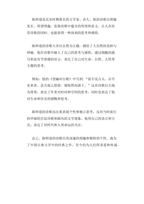 陈师道诗歌理趣