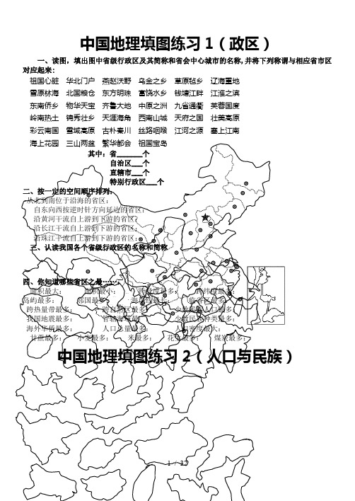 中国地理 填图练习汇总(含答案)