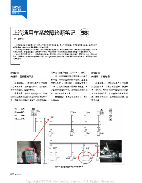 上汽通用别克车系故障诊断笔记（58）