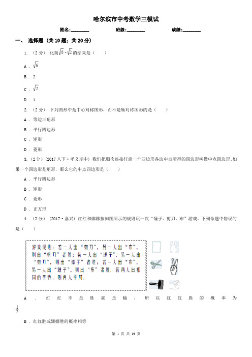 哈尔滨市中考数学三模试