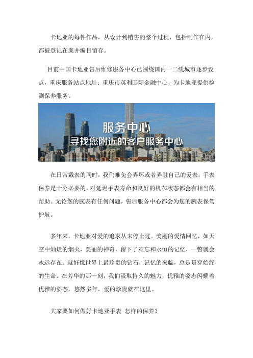 重庆卡地亚保养去哪里