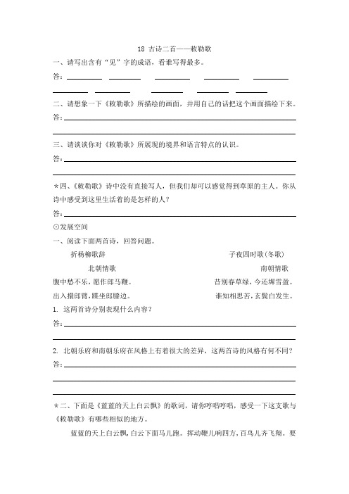 部编版二年级语文上册(电子作业)敕勒歌