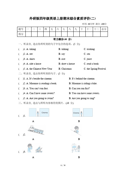 外研版四年级英语上册期末综合素质达标 附答案 (2)