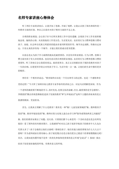 名师专家讲座心得体会