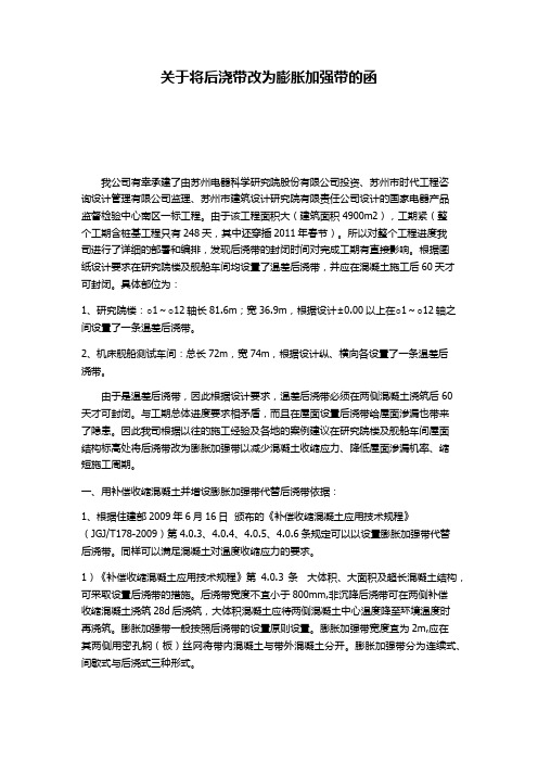 将后浇带改为膨胀加强带