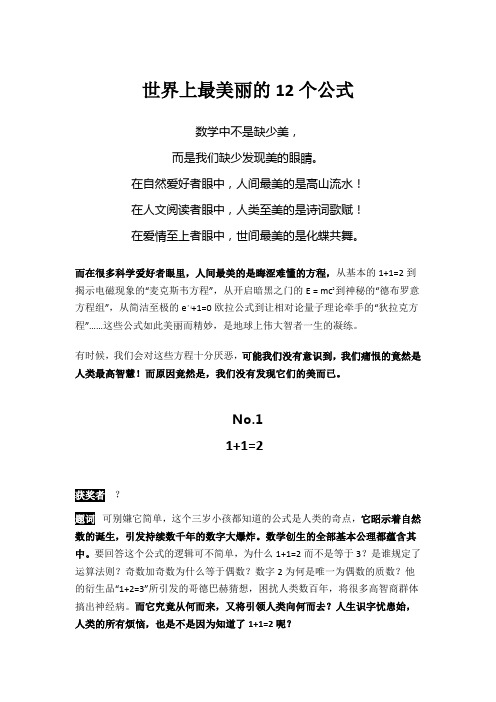 世界上最美丽的12个公式