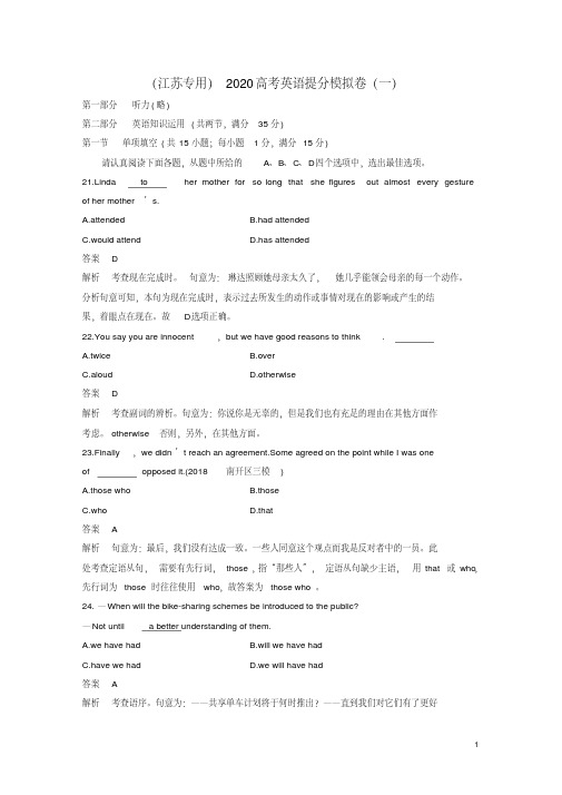 (江苏专用)2020高考英语模拟卷(一)