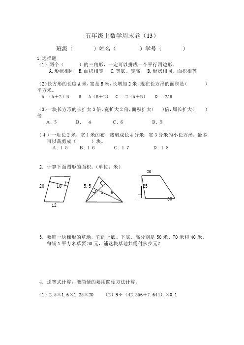 五年级上数学周末卷13