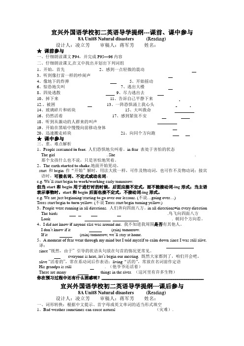 牛津译林版英语八上Unit 8《Natural》(Reading1)word随堂练习