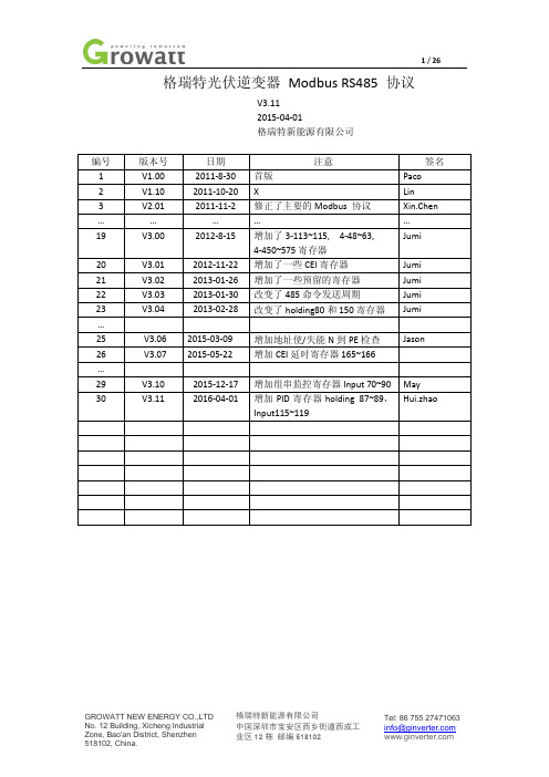 Growatt PV Inverter Modbus RS485 RTU Protocol V3.11--中文客户版