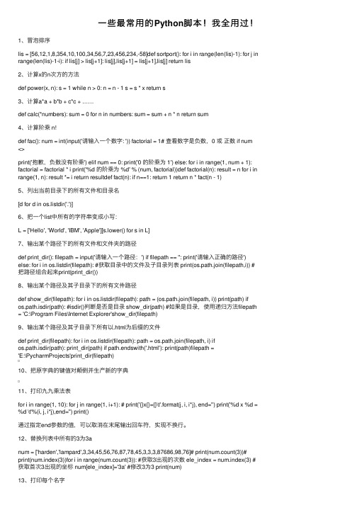 一些最常用的Python脚本！我全用过！