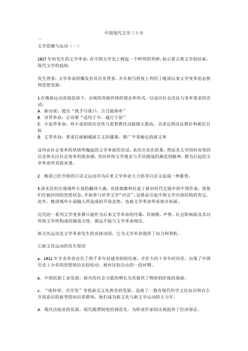 中国现代文学三十年重点笔记