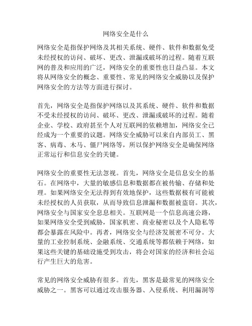 网络安全是什么