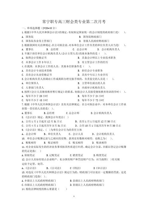 常宁XX高三财会类专业第二次月考