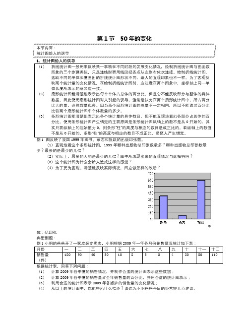 北师大版数学九下《第四章统计与概率》word学案