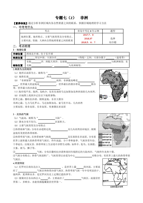 2020年八年级中考地理一轮复习  专题七(2) 非洲  复习学案设计(有答案)