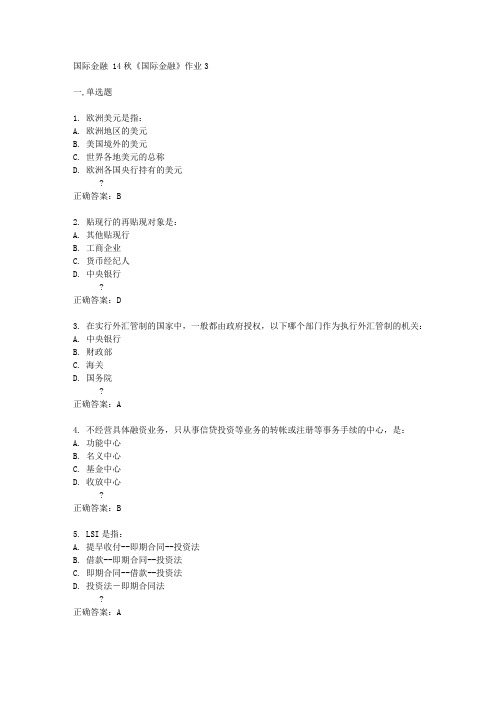 北京语言大学14秋《国际金融》作业3答案