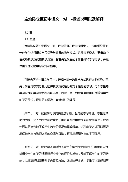 宝鸡陈仓区初中语文一对一-定义说明解析