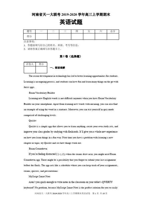 河南省天一大联考2019-2020学年高三上学期期末英语试题及答案解析