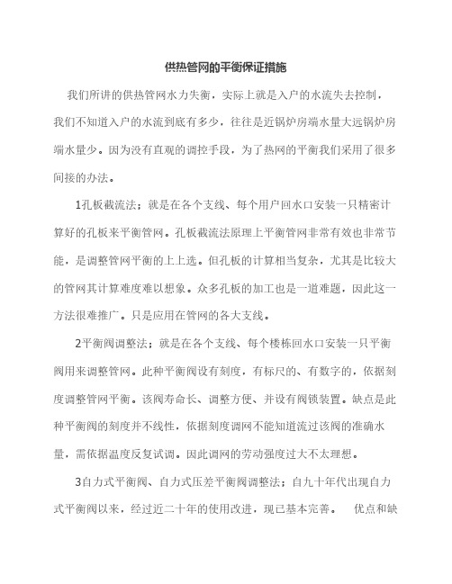 供热管网的平衡保证措施