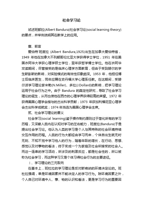 社会学习论