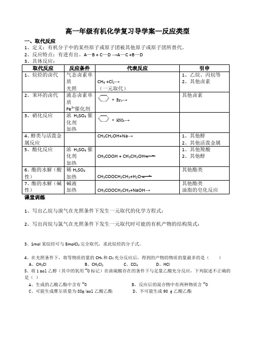 必修2有机化学-反应类型复习导学案