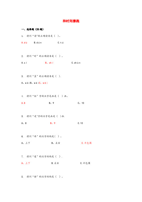 安次区第二小学四年级语文上册第三单元15和时间赛跑课时训练冀教版