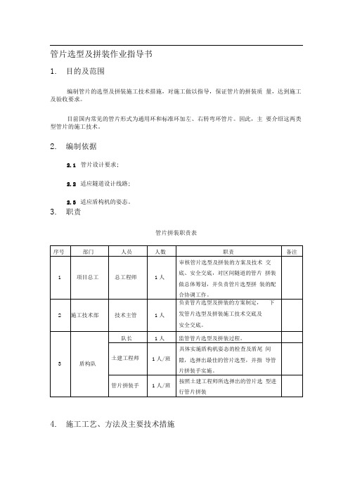 管片选型及拼装作业指导书