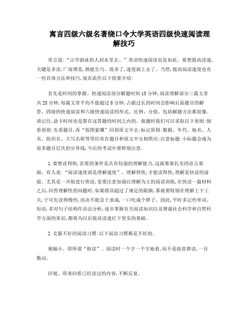 如何快速阅读短文