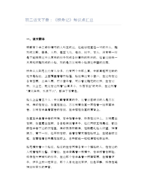 初二语文下册：《核舟记》知识点汇总