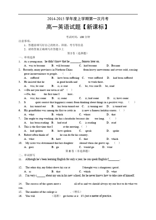 高一上学期月考(1)英语 Word版含答案